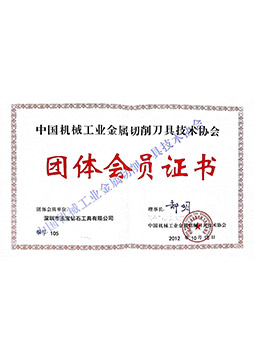 中國機械協(xié)會(huì )會(huì )員證